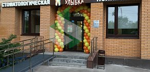 Стоматологическая поликлиника Здоровая улыбка на метро Проспект Вернадского