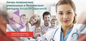 Центр здоровья позвоночника Атлас-стандарт на метро Нарвская
