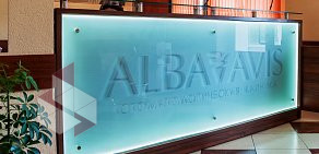 Стоматологическая клиника Альба Авис