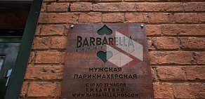 Барбершоп Barbarella на улице Большая Якиманка