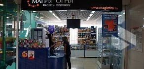Магазин фейерверков Магия огня в ТЦ Золотая миля