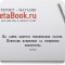 Магазин канцтоваров BetaBook.ru на бульваре Победы, 6
