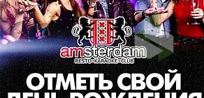 Клуб Amsterdam в Железнодорожном