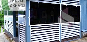 Производственная компания Гибкие Окна 38 на улице Розы Люксембург