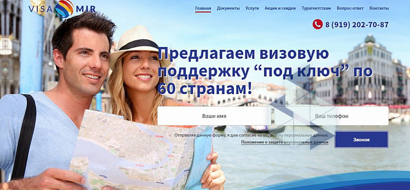Первый визовый центр фото. Визовый центр реклама. Картинка города России для визового центра.