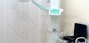 Стоматология докторов Копыловых на Пречистенке