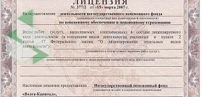Негосударственный пенсионный фонд Волга-Капитал на улице Николая Ершова