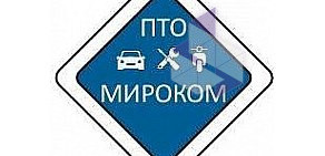 Пункт технического осмотра МИРОКОМ на Дмитровском шоссе