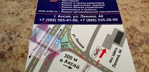 Stab Auto на проспекте Ленина в Аксае