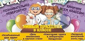 Праздничное агентство Научное шоу профессора Звездунова