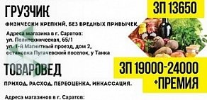 Сеть супермаркетов Палитра Вкусов в Волжском районе