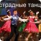 Школа танцев Butterfly в Одинцово