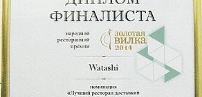 Ресторан доставки WaTaSHi