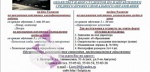 Белгородский техникум промышленности и сферы услуг