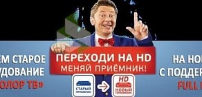 Провайдер Триколор ТВ на улице Маршала Казакова, 35