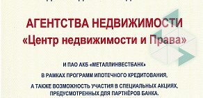 Агентство недвижимости Центр Недвижимости и Права на Ленинском проспекте, 43а
