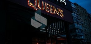 Ресторан Queen&#039;s на улице Зорге