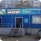 Ветеринарная клиника МАКСИВЕТ на улице Московской