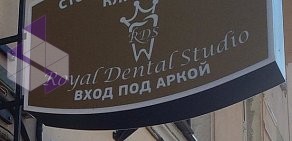 Стоматологическая клиника Royal Dental Studio