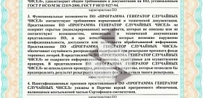 Всероссийская государственная лотерея Столото в Ногинске