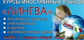 Школа изучения иностранных языков Лингва в Нефтеюганске