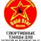 Танцевально-спортивный клуб Gold Star в Останкинском районе
