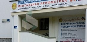 Академия ментальной арифметики AMAKids на улице Вилонова