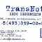 Бюро переводов TransNot на Чертановской улице
