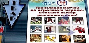 Спорт-бар Ставка в Ворошиловском районе