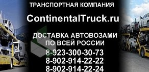 Транспортная компания Continental Truck