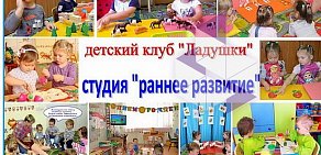 Детский клуб Ладушки в Шипиловском проезде