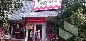 Магазин косметики Подружка на Фестивальной улице