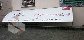 Магазин Уралтрикотаж на улице Героев Танкограда
