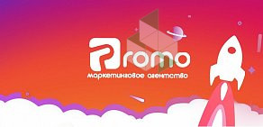 Маркетинговое агентство полного цикла Promo