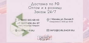 Интернет-магазин косметики Girlshop.ru