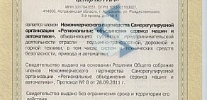 Астраханский инженерно-консультационный центр по ремонту грузоподъемных машин