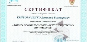 Адвокат Криворученко Виталий Викторович