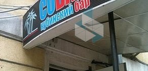 Кубинский бар CUBAR на метро Сенная Площадь