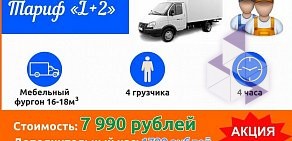 Транспортная компания Мобильный переезд на Якиманской набережной