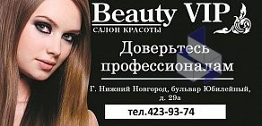 Салон красоты Beauty VIP