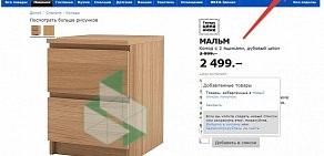 Служба заказа товаров Ikea МДТ