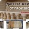 Дагестанский камень Москва | Продажа и облицовка