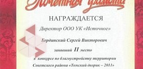 Управляющая компания Источное на проспекте Кирова