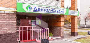 Стоматология Дентал-Студия на улице Винокурова 