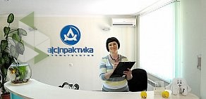 Стоматологическая клиника АС практика на Киевской улице