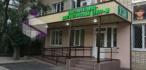 Медицинский центр КДЦ-М в 1-м микрорайоне Щербинки в Будённовске