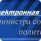 Министерство социальной политики, Правительство Калининградской области