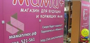 Магазин одежды для беременных и кормящих Мама+ на улице Горького