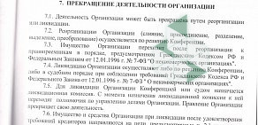 Общественная организация Самарская областная ассоциация врачей