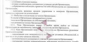Общественная организация Самарская областная ассоциация врачей